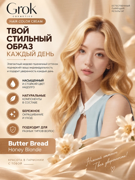 Краска для волос GroK