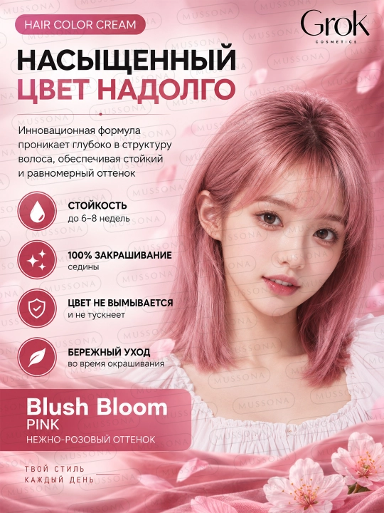 Краска для волос GroK