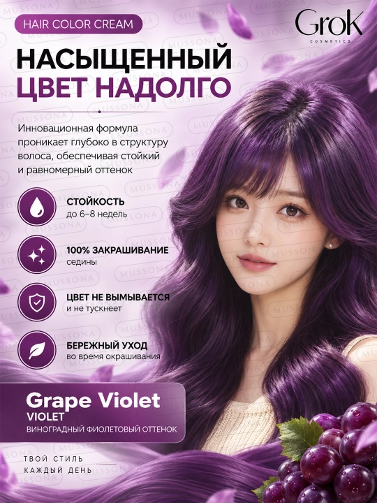 Краска для волос GroK