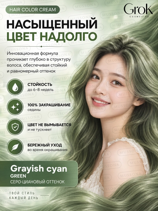 Краска для волос GroK