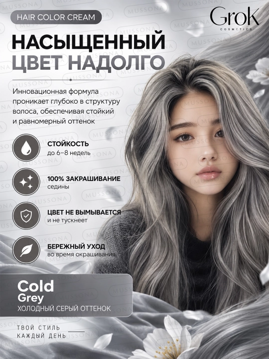 Краска для волос GroK
