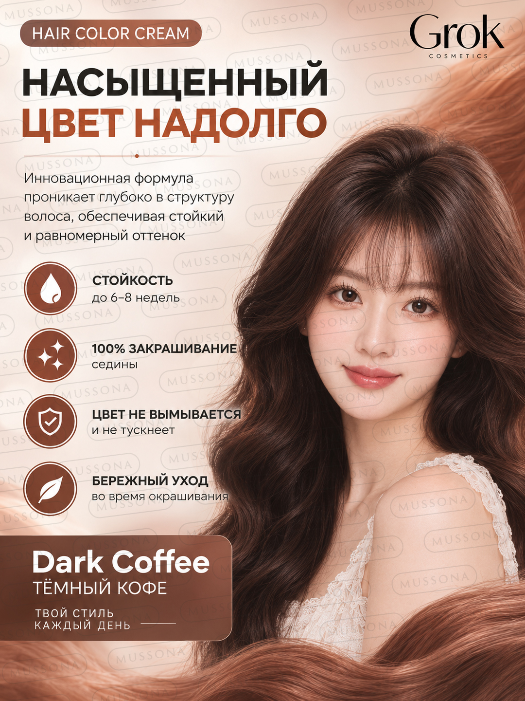 Краска для волос GroK