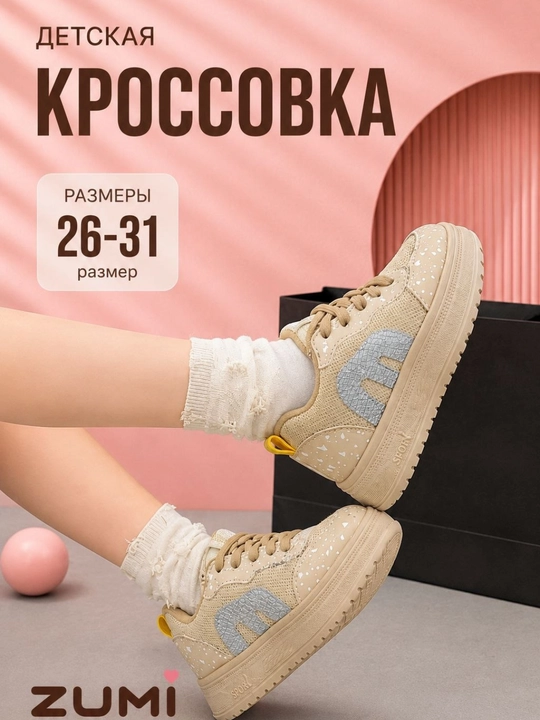 Детские кроссовки, кроссовки для девочек, детская обувь, размеры 26–31 - 