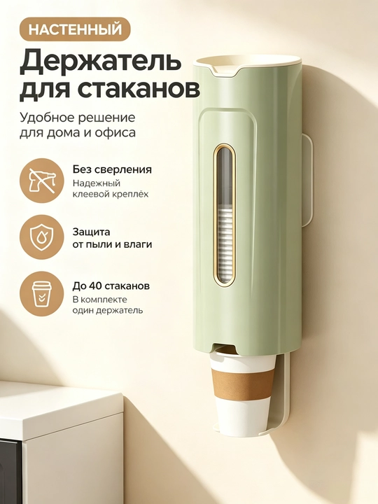 Держатель диспенсера с отсеками для одноразовых стаканов, кулера и чая - 