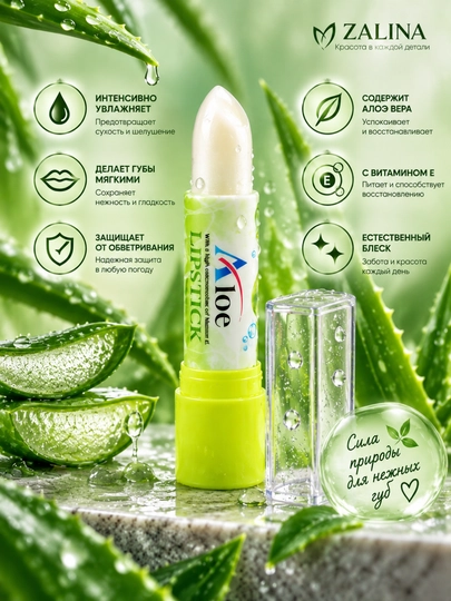 Aloe vera va E vitamini qo‘shilgan, namlovchi va yumshatuvchi lab balzami