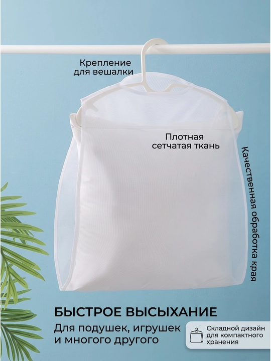 Ko‘p funksiyali osma sumka, yostiqlarni quritish uchun shamoldan himoyalovchi to‘rli sumka