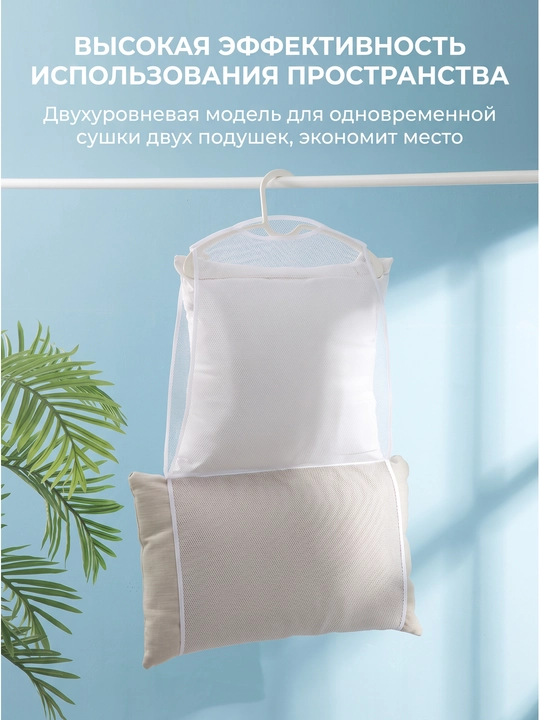 Ko‘p funksiyali osma sumka, yostiqlarni quritish uchun shamoldan himoyalovchi to‘rli sumka