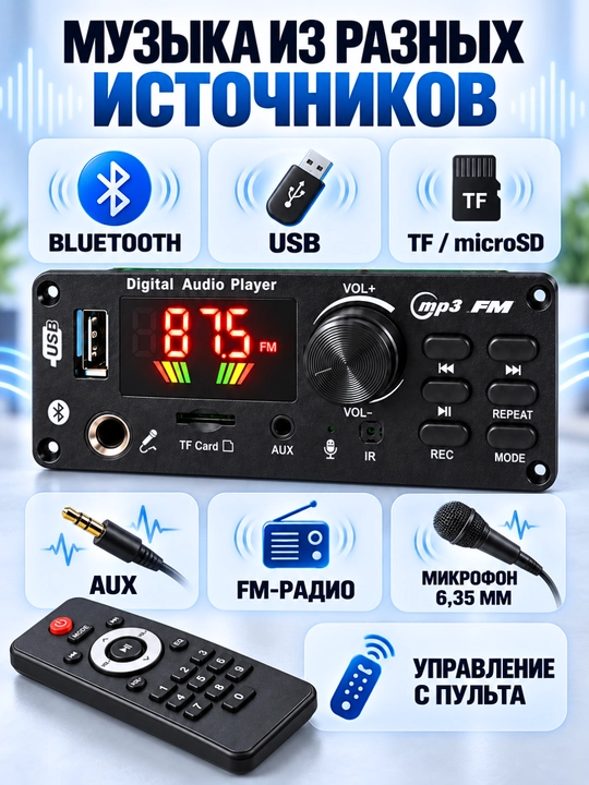 12V MP3 Bluetooth audiomodul, FM, USB, AUX, TF va pult bilan