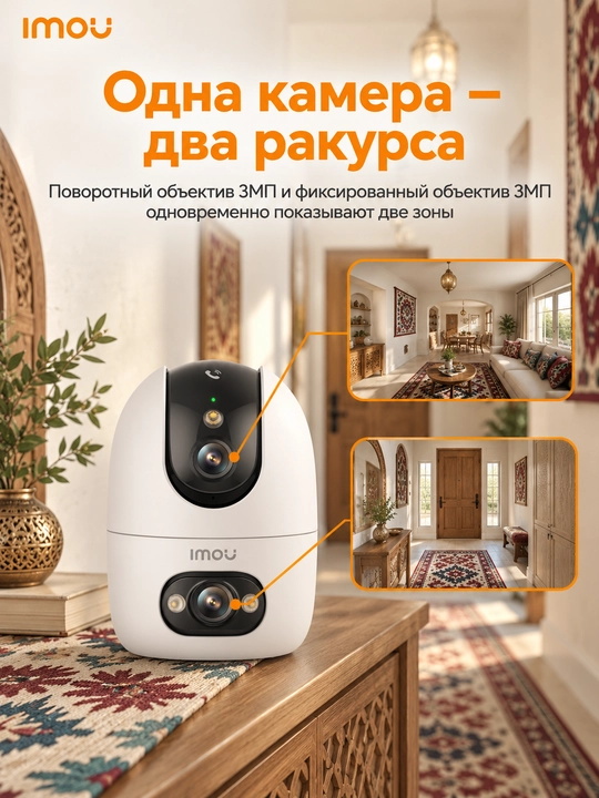 Домашняя камера IMOU Ranger 2 Dual 6МП, две камеры, Wi-Fi 6, Smart Tracking