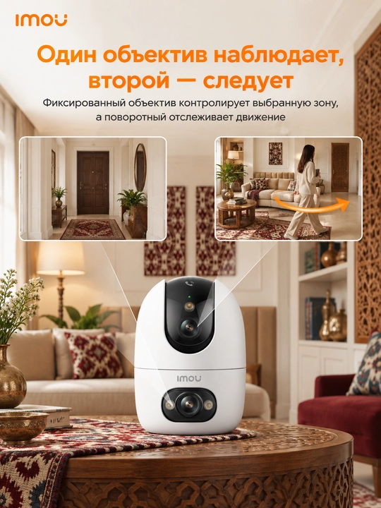 Домашняя камера IMOU Ranger 2 Dual 6МП, две камеры, Wi-Fi 6, Smart Tracking