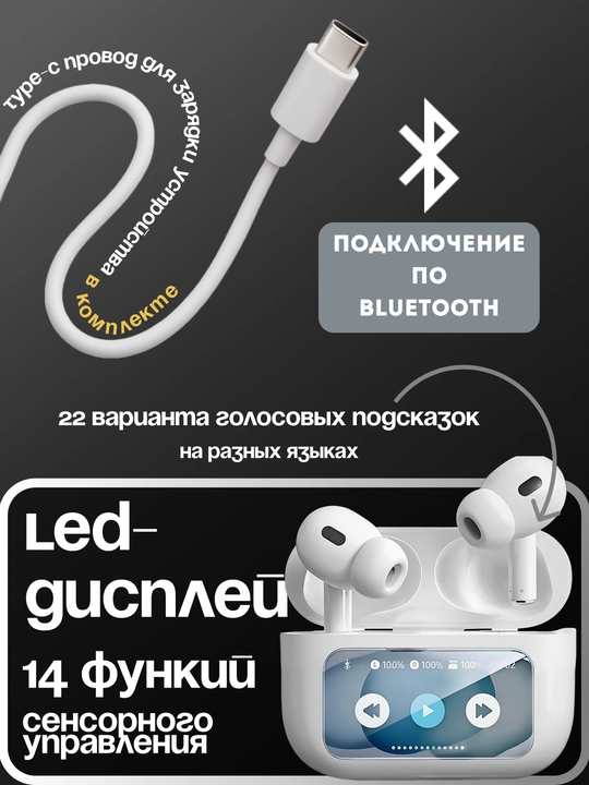 Simsiz quloqchinlar Pro 2, sensor displeyli
