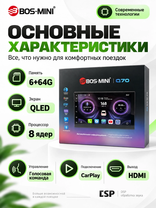 BOS-MINI Q70 автомагнитола 2DIN, 7″ QLED, Android 13, 6+64 ГБ