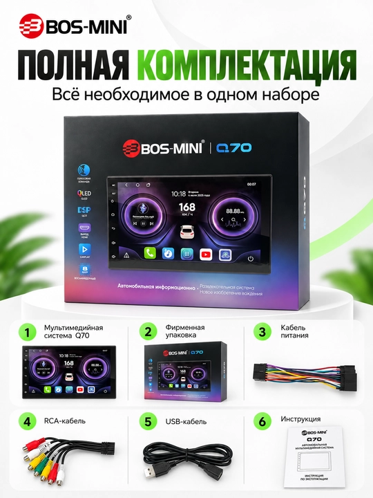 BOS-MINI Q70 автомагнитола 2DIN, 7″ QLED, Android 13, 6+64 ГБ