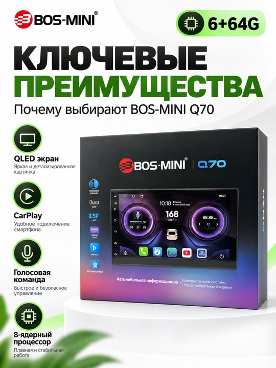 BOS-MINI Q70 автомагнитола 2DIN, 7″ QLED, Android 13, 6+64 ГБ