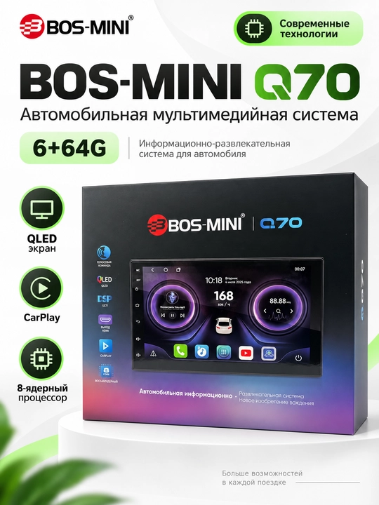 BOS-MINI Q70 автомагнитола 2DIN, 7″ QLED, Android 13, 6+64 ГБ - 