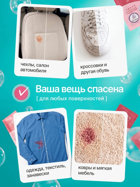 Влажные салфетки от пятен на одежде, пятновыводитель