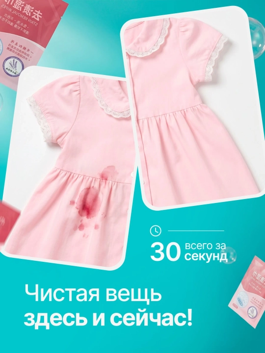 Влажные салфетки от пятен на одежде, пятновыводитель