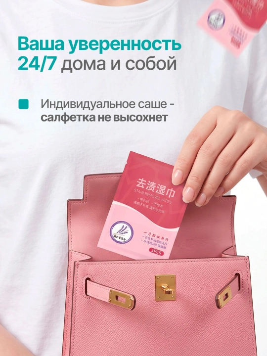 Влажные салфетки от пятен на одежде, пятновыводитель