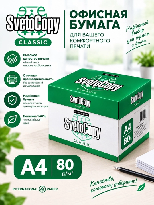 Ofis qogʻozi SvetoCopy Classic A4, 80g, 500 dona / Ofis qogʻozi SvetoCopy