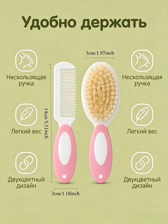 Набор расчёсок для младенцев (щётка + расчёска)