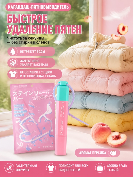 Пятновыводитель