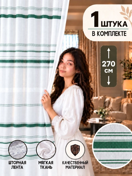 Тюль для гостиной, балкона, спален, белые тюлевые шторы