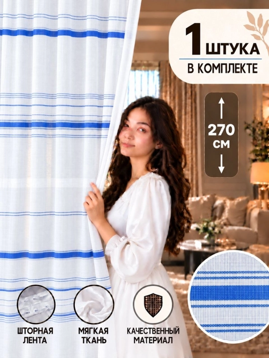 Тюль для гостиной, балкона, спален, белые тюлевые шторы