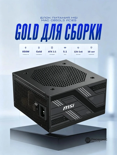Quvvat bloki MSI PAG G850LS 850W Gold — PCIe 5.1 (600W), RTX 50 Ready, 80+ Gold - 