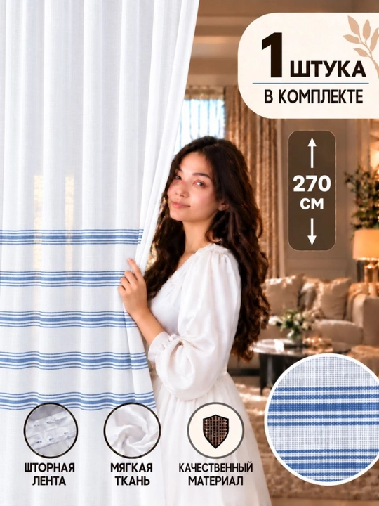 Тюль для гостиной, балкона, спален, белые тюлевые шторы