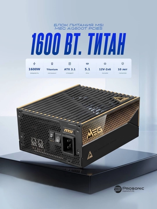 Quvvat bloki MSI MEG Ai1600T 1600W Titanium — Dual PCIe 5.1, 80+ Titanium - 