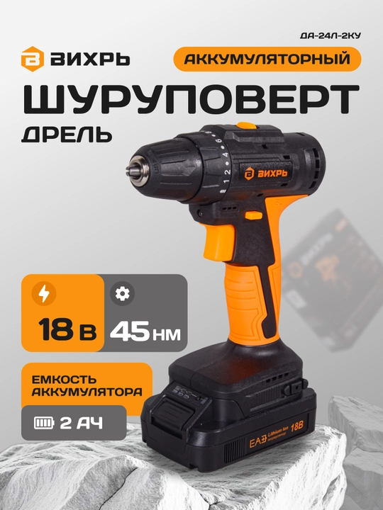 Дрель шуруповерт ДА-18Л-2К/Б 2.0 А/ч бесщеточный двигатель Вихрь арт. 72/14/22 - 