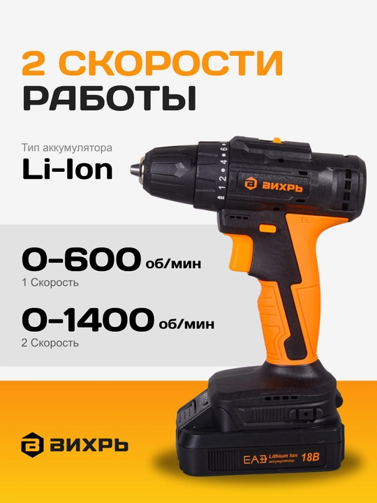 Дрель шуруповерт ДА-18Л-2К/Б 2.0 А/ч бесщеточный двигатель Вихрь арт. 72/14/22