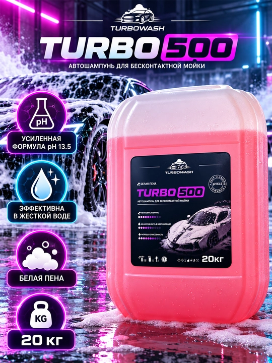 TURBOWASH TURBO 500 kontaktsiz avtomoyka uchun faol ko‘pikli avto shampun, pH 13.5, 20 kg