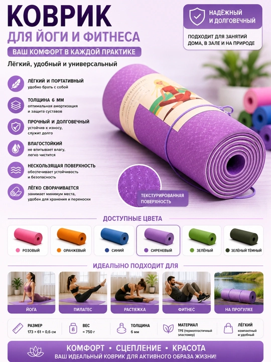 Коврик для йоги и фитнеса (TPE), 61 см - 