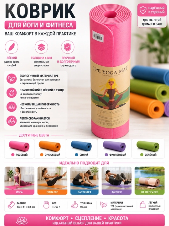 Коврик для йоги и фитнеса (TPE), 61 см - 
