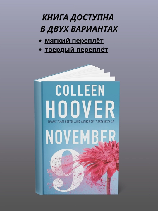 November 9 - 