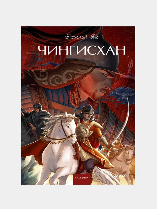 Василий Ян-Чингисхан 