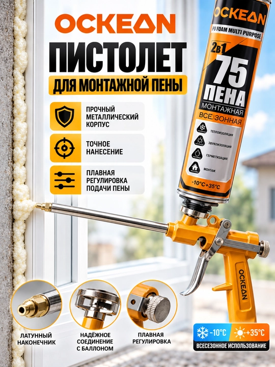 Montaj ko‘pigi uchun professional pistolet OCKEAN - 