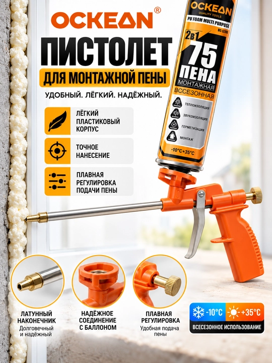 Montaj ko‘pigi uchun professional pistolet OCKEAN - 