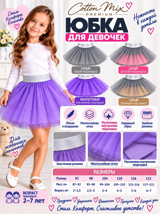 Qizlar uchun ko‘p qatlamli fatin yubka, 100% paxtali astarli, 92–122 sm - 