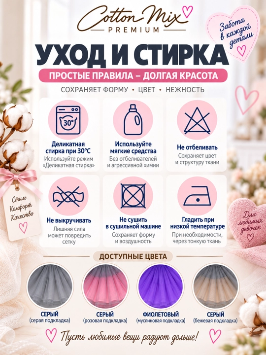 Юбка для девочки из многослойного фатина с подкладкой 100% хлопок, 92–122 см