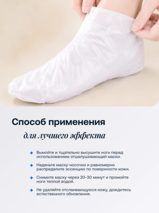 Oyoqlar uchun Jigott piling niqobi, namlovchi paypoqlar