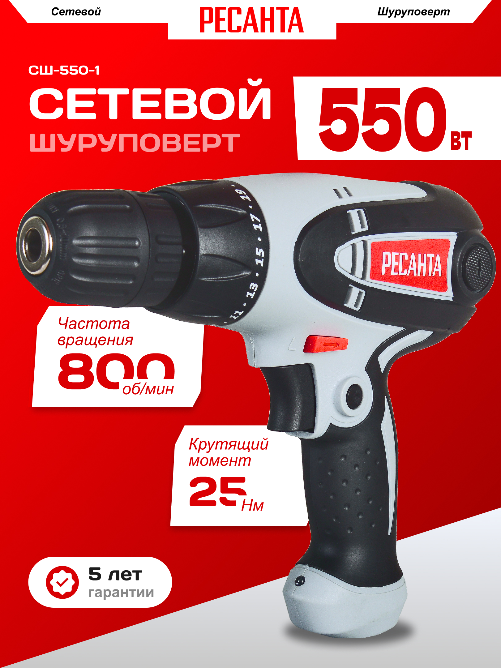 Сетевой шуруповерт СШ-550-1 Ресанта арт. 75/16/2 - 