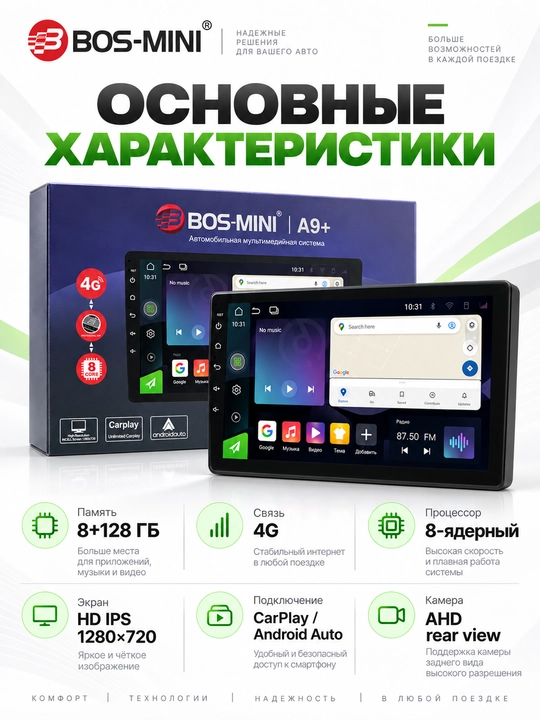 BOS MINI A9+ Android-магнитола, 4G, CarPlay, DSP, 8-ядерный процессор