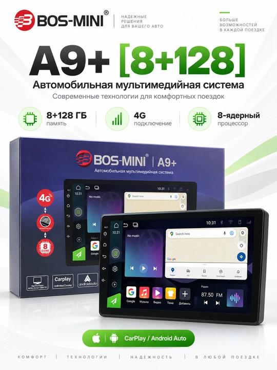 BOS MINI A9+ Android-магнитола, 4G, CarPlay, DSP, 8-ядерный процессор - 