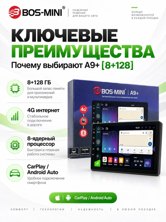 BOS MINI A9+ Android-магнитола, 4G, CarPlay, DSP, 8-ядерный процессор
