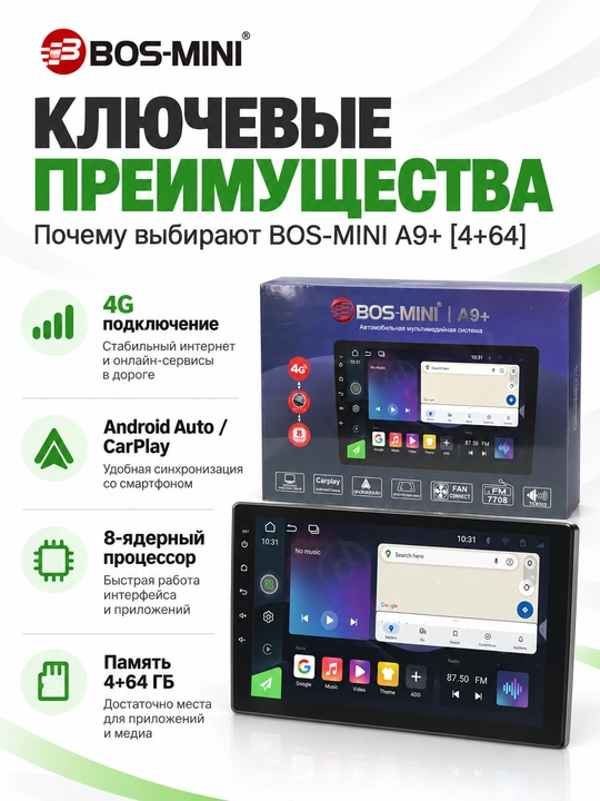 BOS MINI A9+ Android-магнитола, 4G, CarPlay, DSP, 8-ядерный процессор