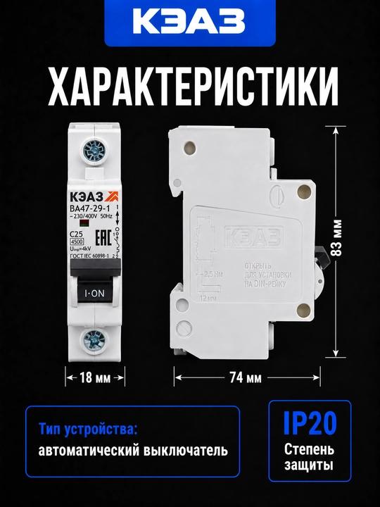 KEAZ VA47-29 B 1P 2–63A avtomatik o‘chirgichi 4,5 kA