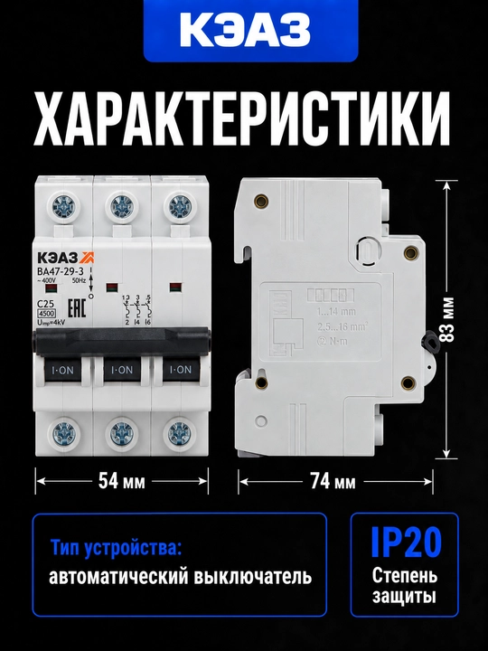 KEAZ VA47-29 B 3P 2–63A avtomatik o‘chirgichi 4,5 kA