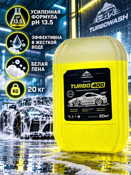TURBOWASH TURBO 400 kontaktsiz avtomoyka uchun faol ko‘pikli avto shampun, pH 13.5, 20 kg